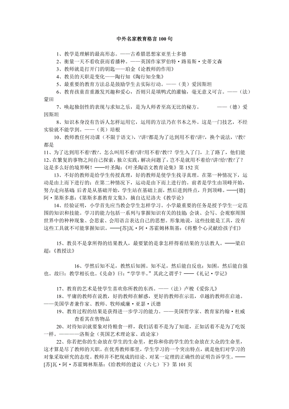 中外名家教育格言100句.doc_第1页