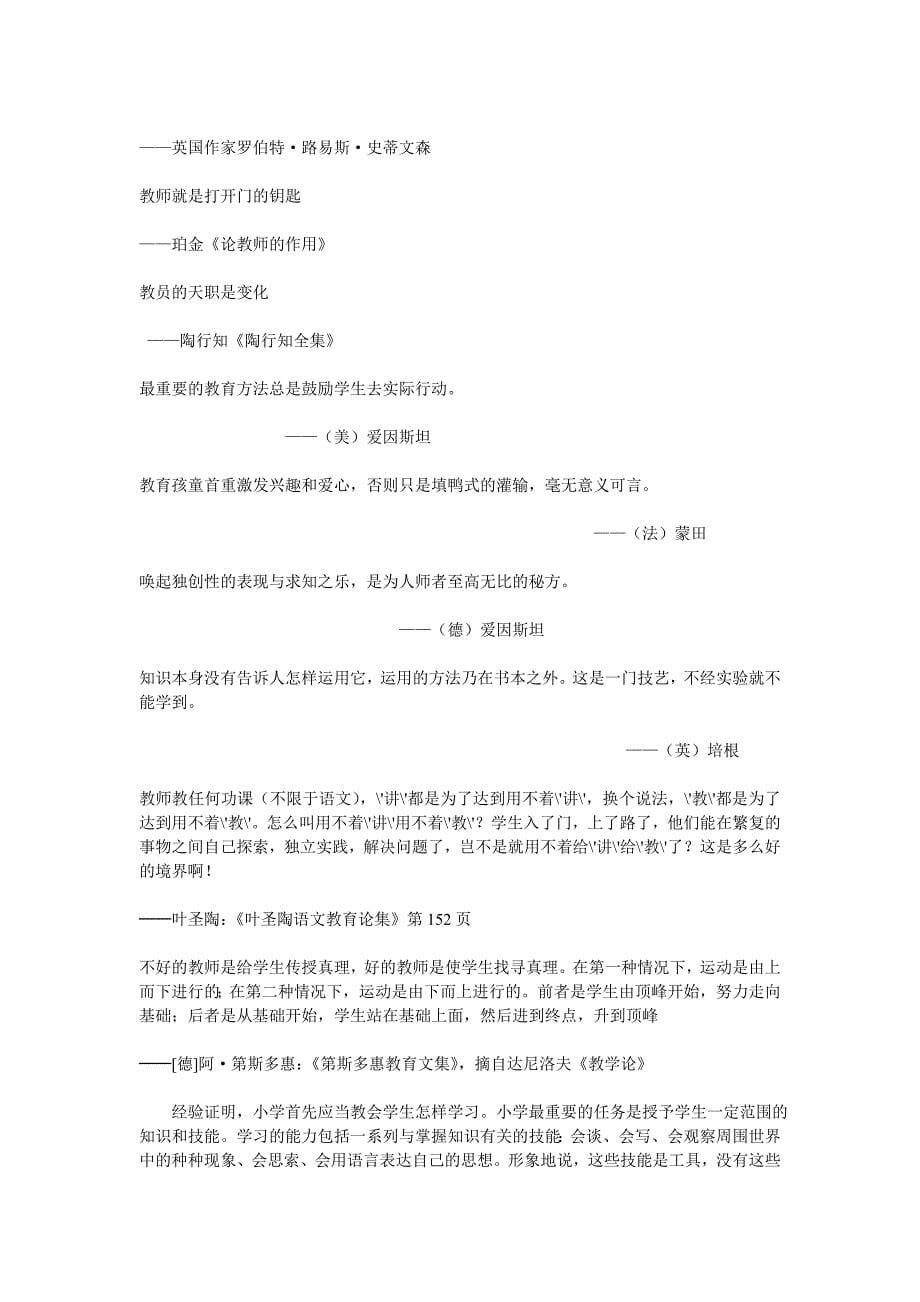 中外名家教育格言100句.doc_第5页