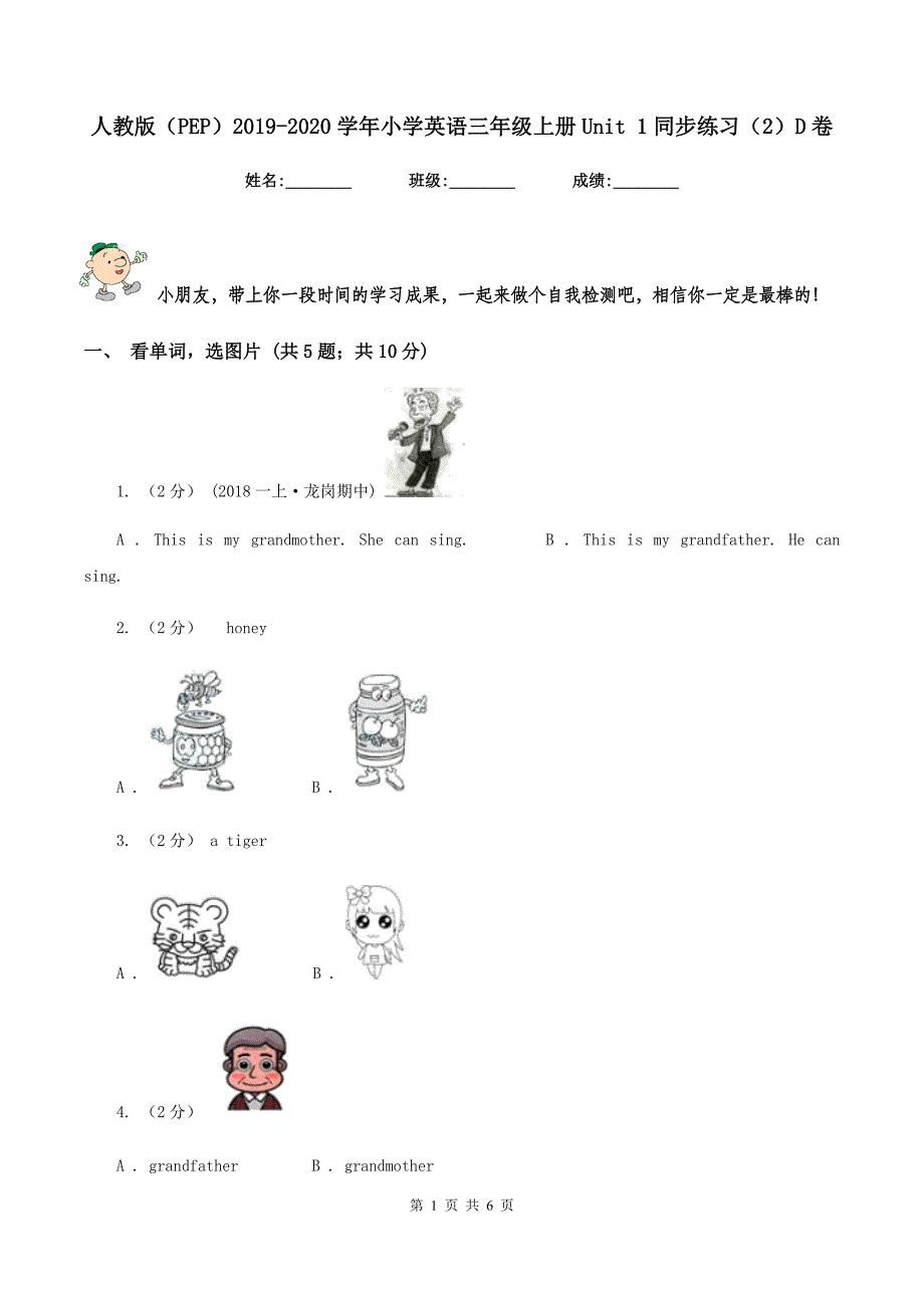 人教版（PEP）2019-2020学年小学英语三年级上册Unit 1同步练习（2）D卷_第1页