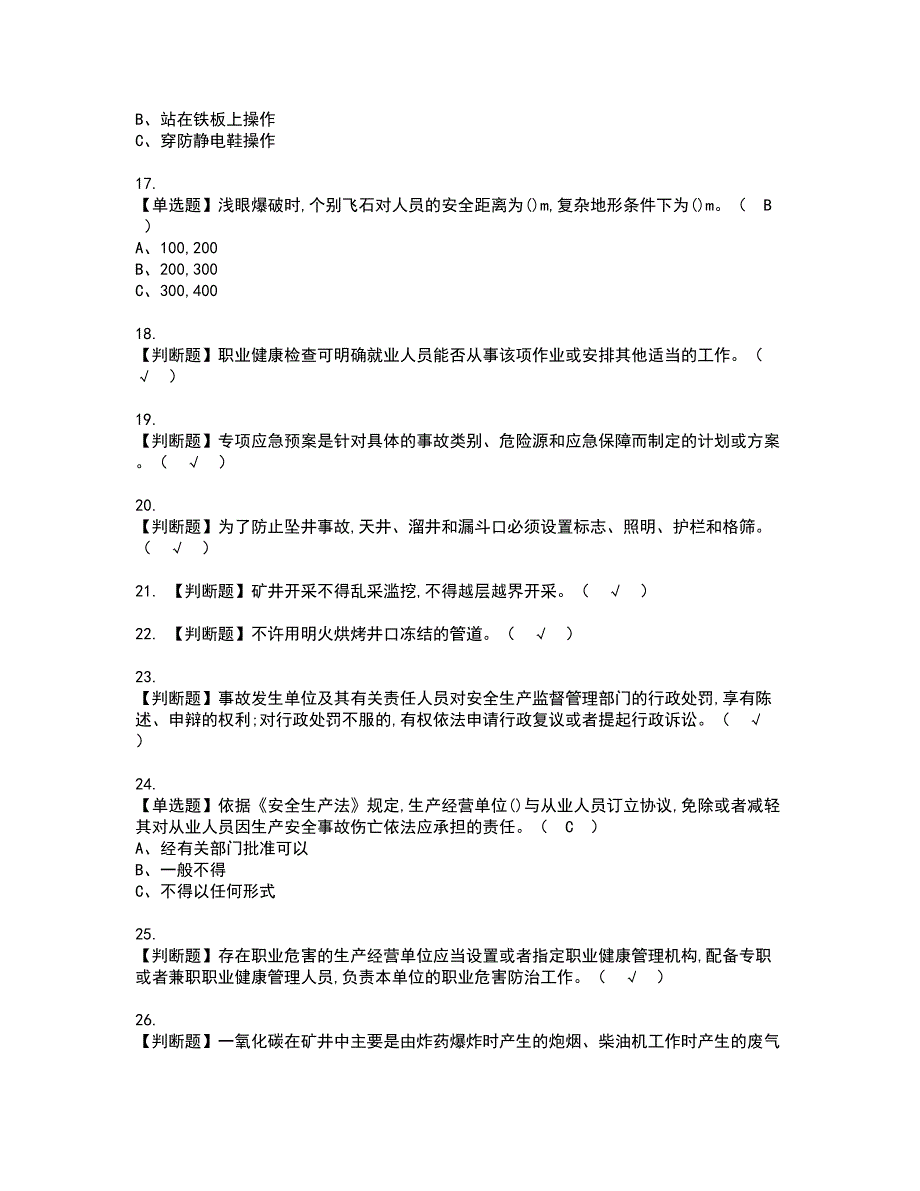 2022年金属非金属矿山（地下矿山）主要负责人考试内容及复审考试模拟题含答案第69期_第3页