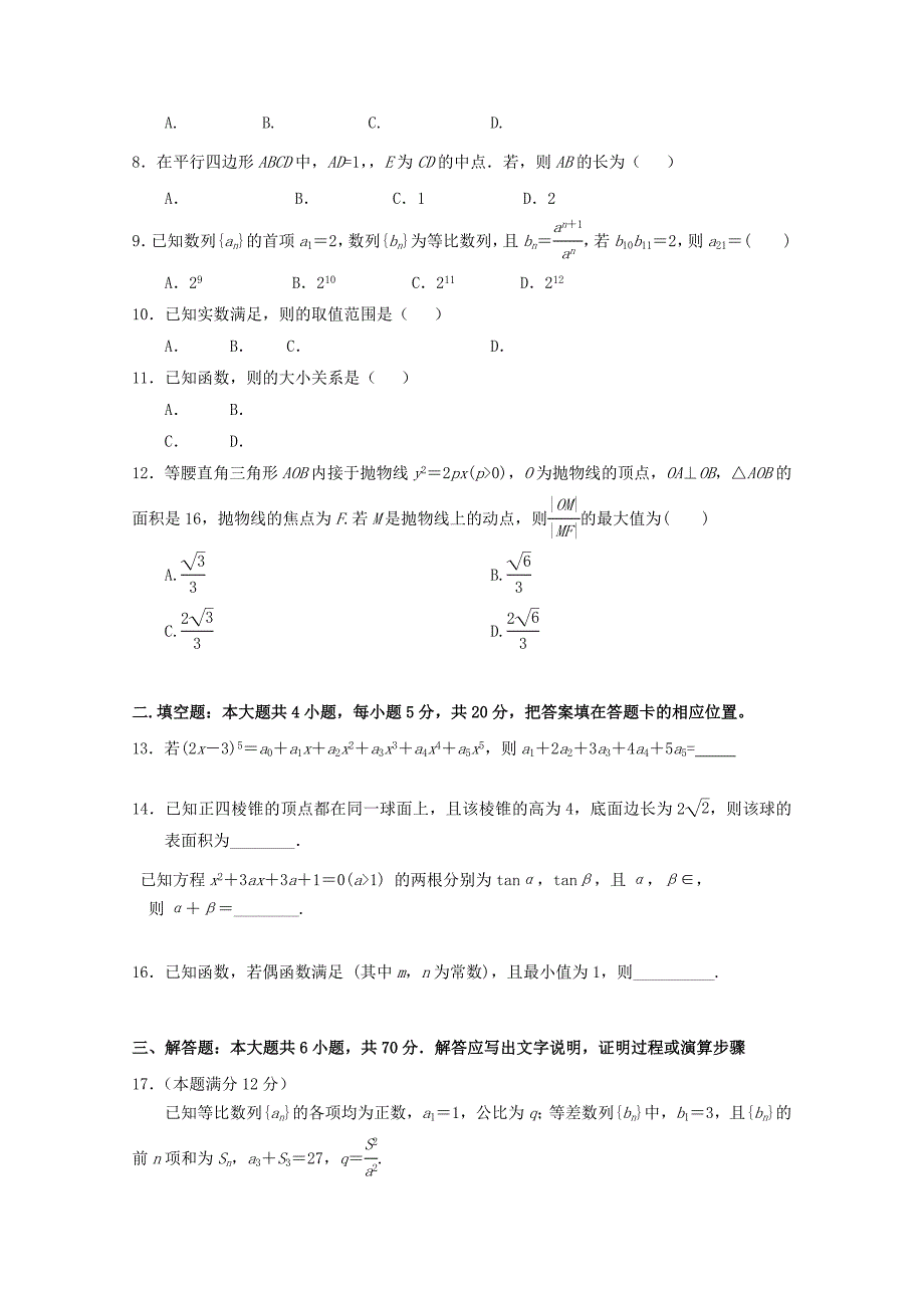 2022届高三数学上学期第三次月考试题 理 (III)_第2页