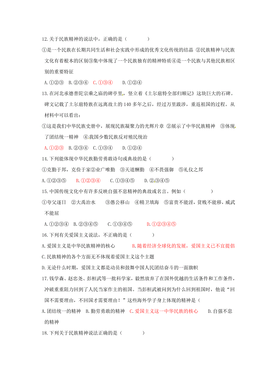 新人教版政治必修3永恒的中华民族精神word学案_第5页