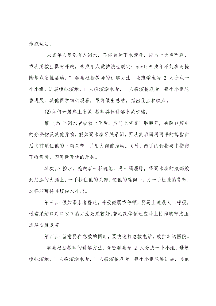 2023年防溺水安全知识教育主题班会教案防溺水安全知识主题班会教案教学.doc_第3页