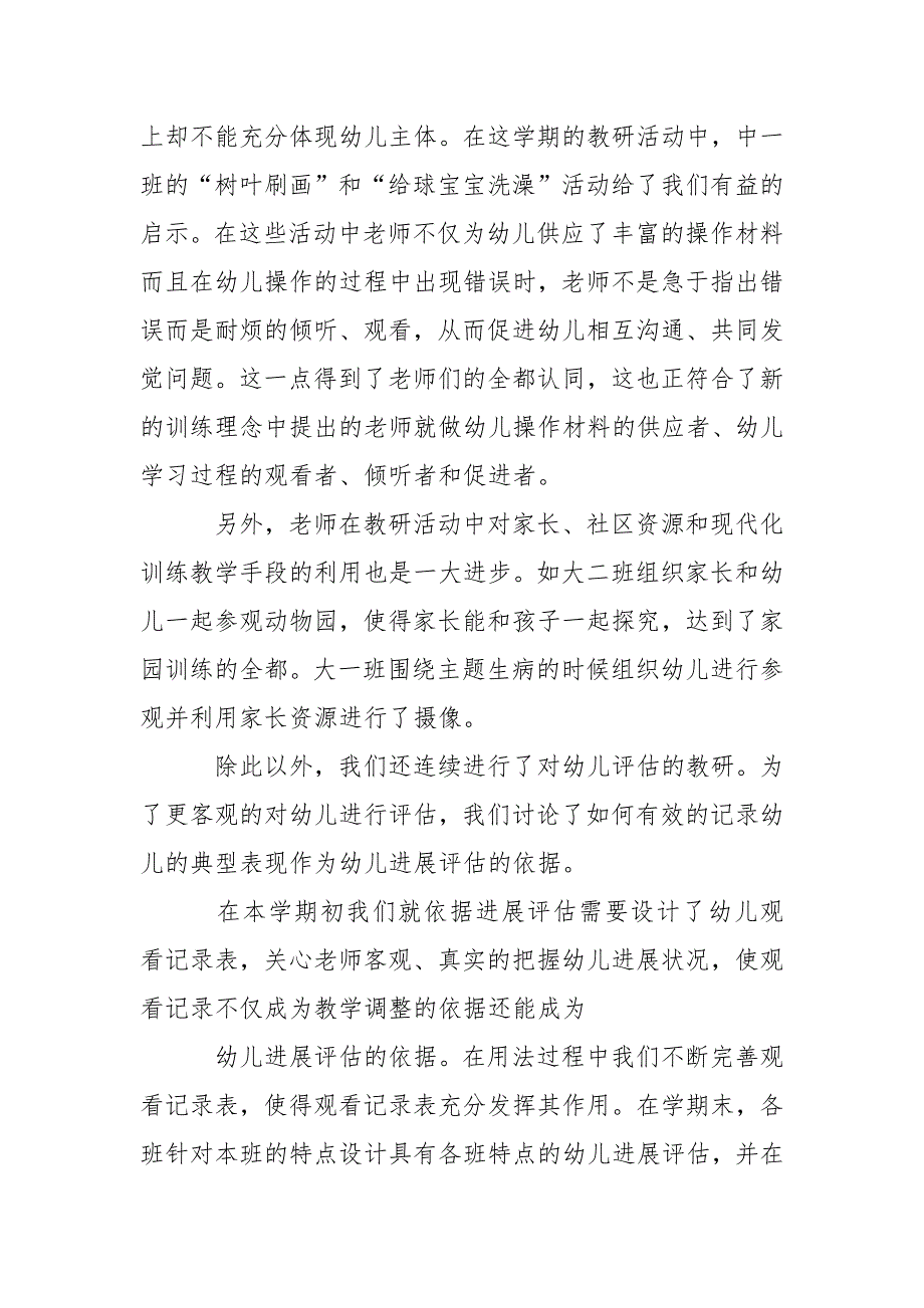 有关幼儿园教学园总结集合7篇_第2页