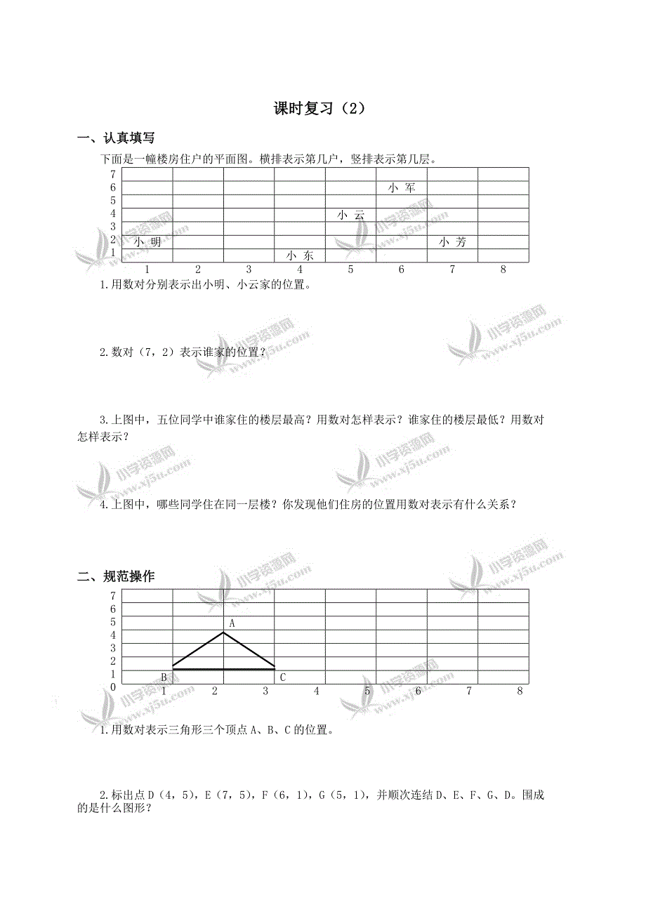 (苏教版)五年级数学下册第二单元练习卷.doc_第2页