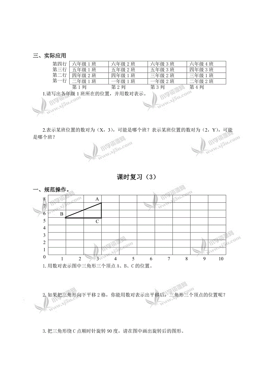 (苏教版)五年级数学下册第二单元练习卷.doc_第3页