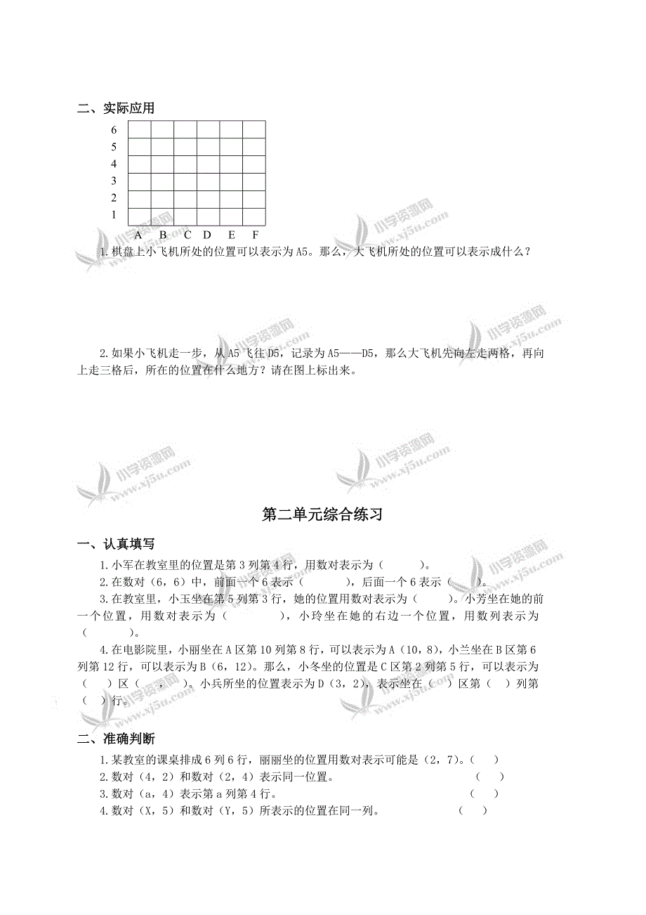 (苏教版)五年级数学下册第二单元练习卷.doc_第4页