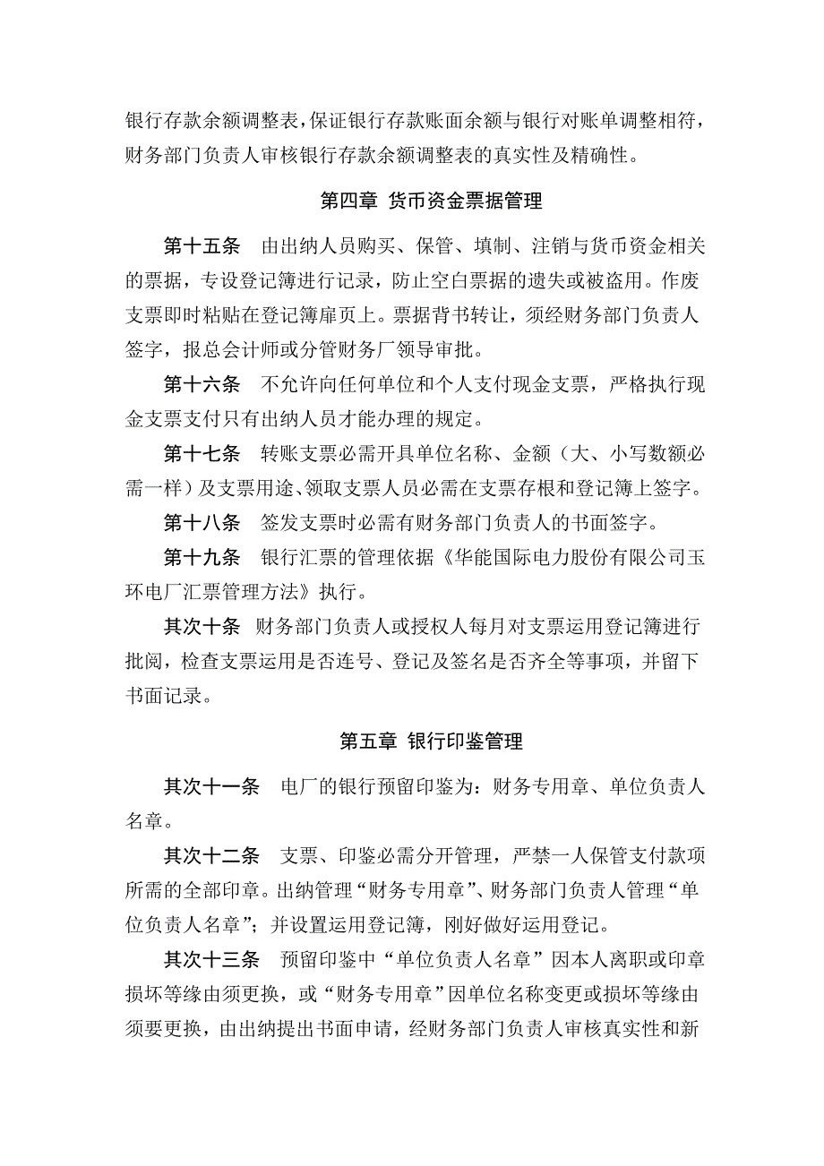 货币资金管理办法(2012-098)_第4页