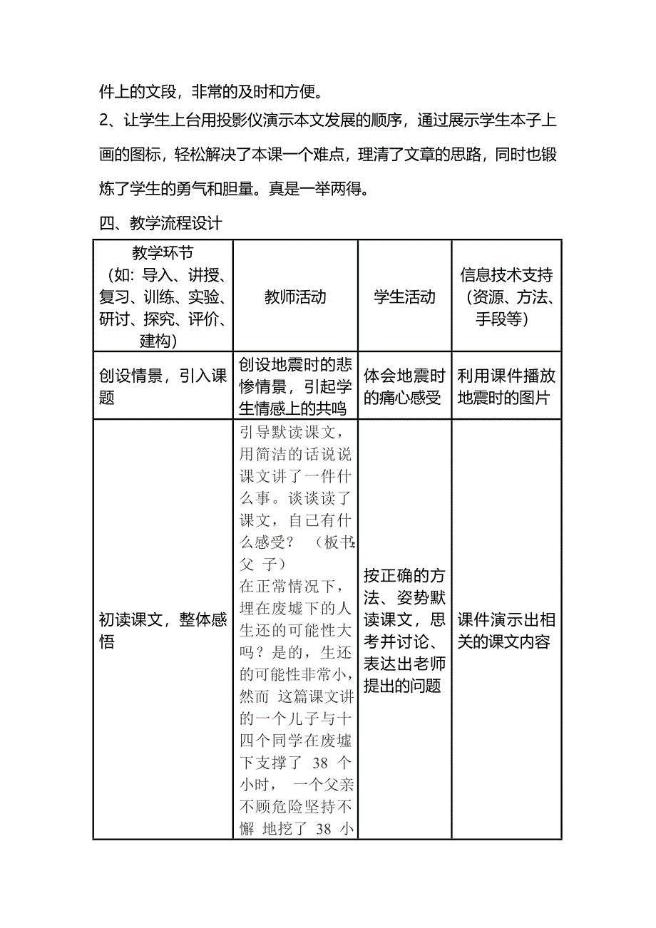 地震中的父与子教案_第2页