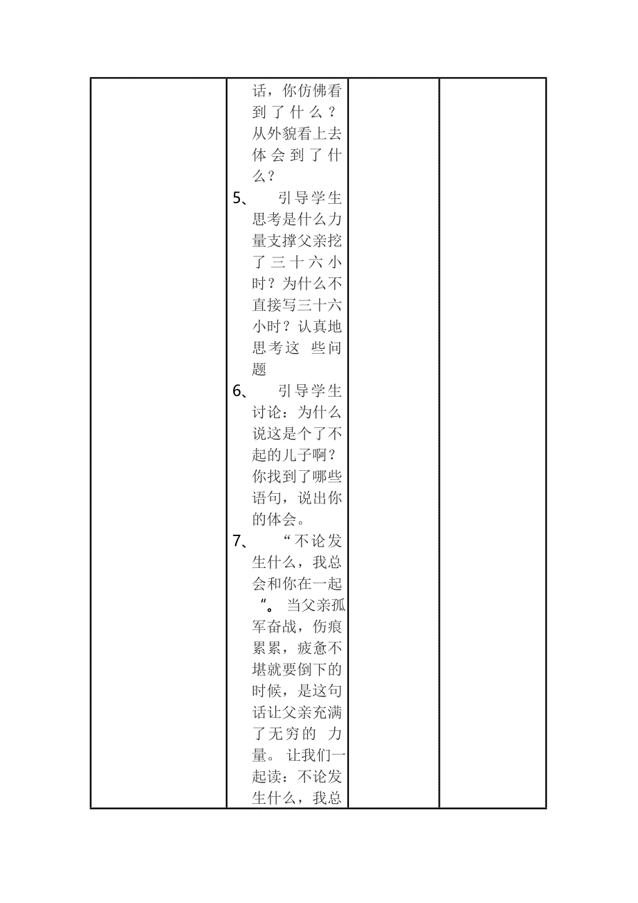 地震中的父与子教案_第4页