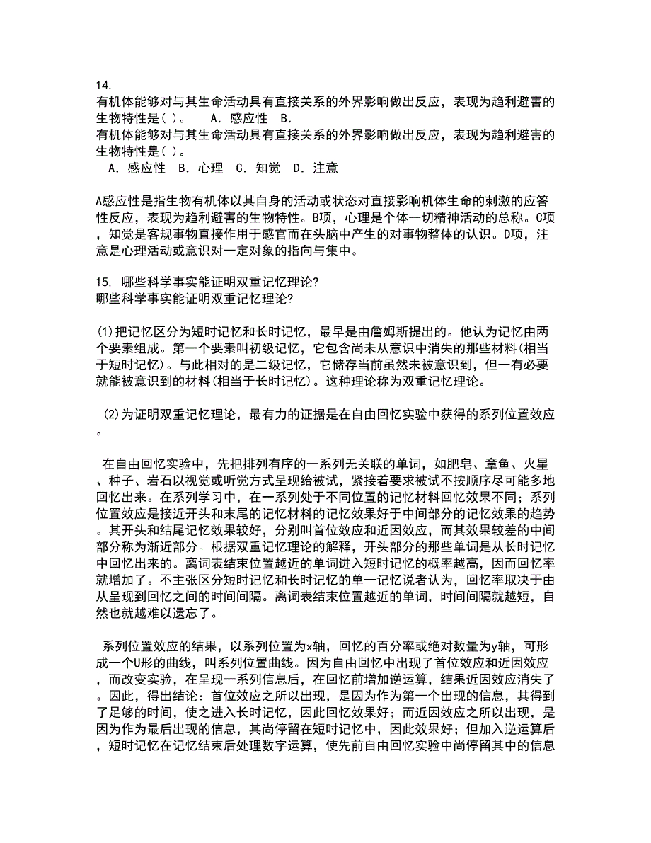 东北师范大学2022年3月《创造心理学》期末考核试题库及答案参考64_第4页