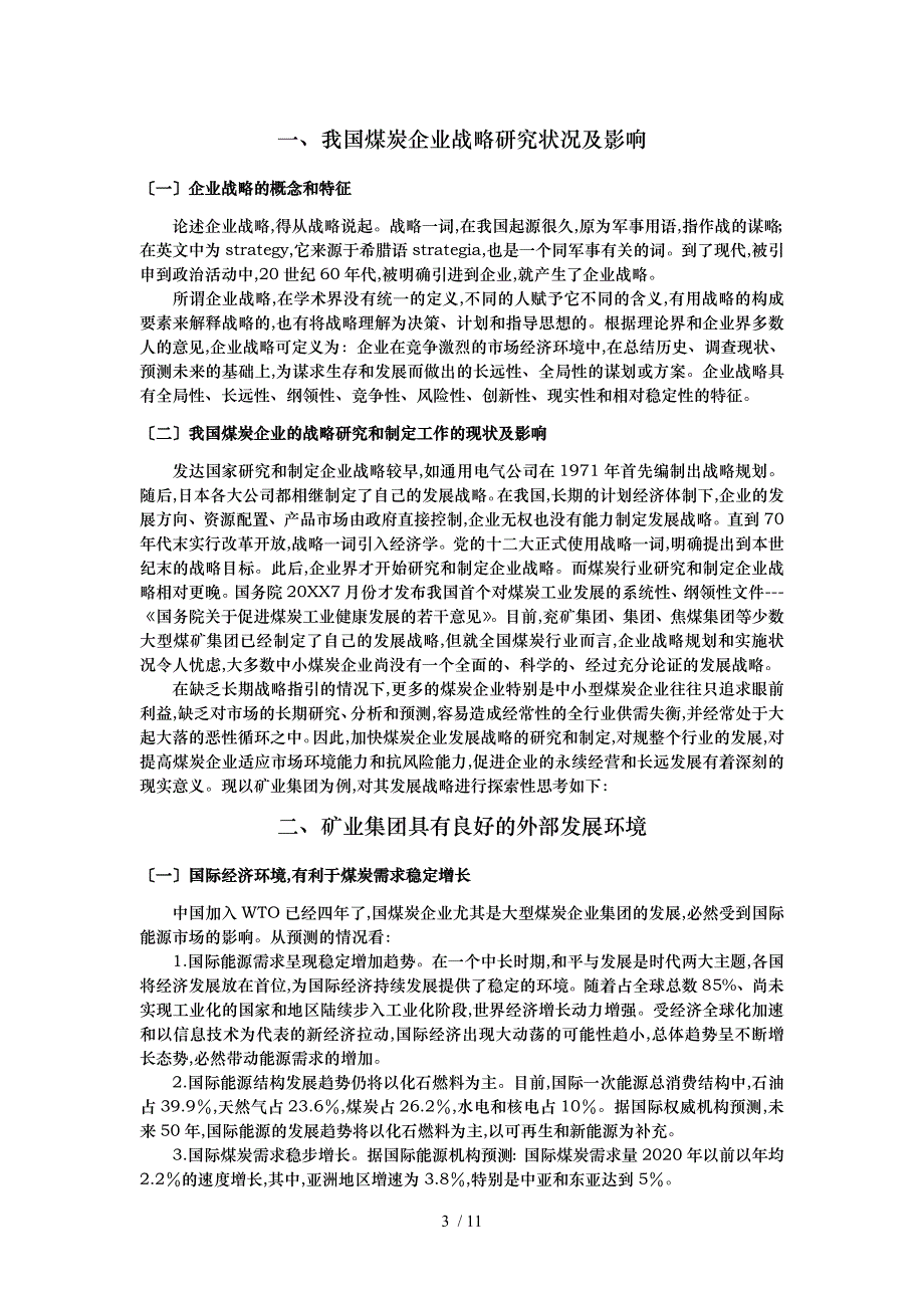 淮南矿业集团企业发展战略_第3页