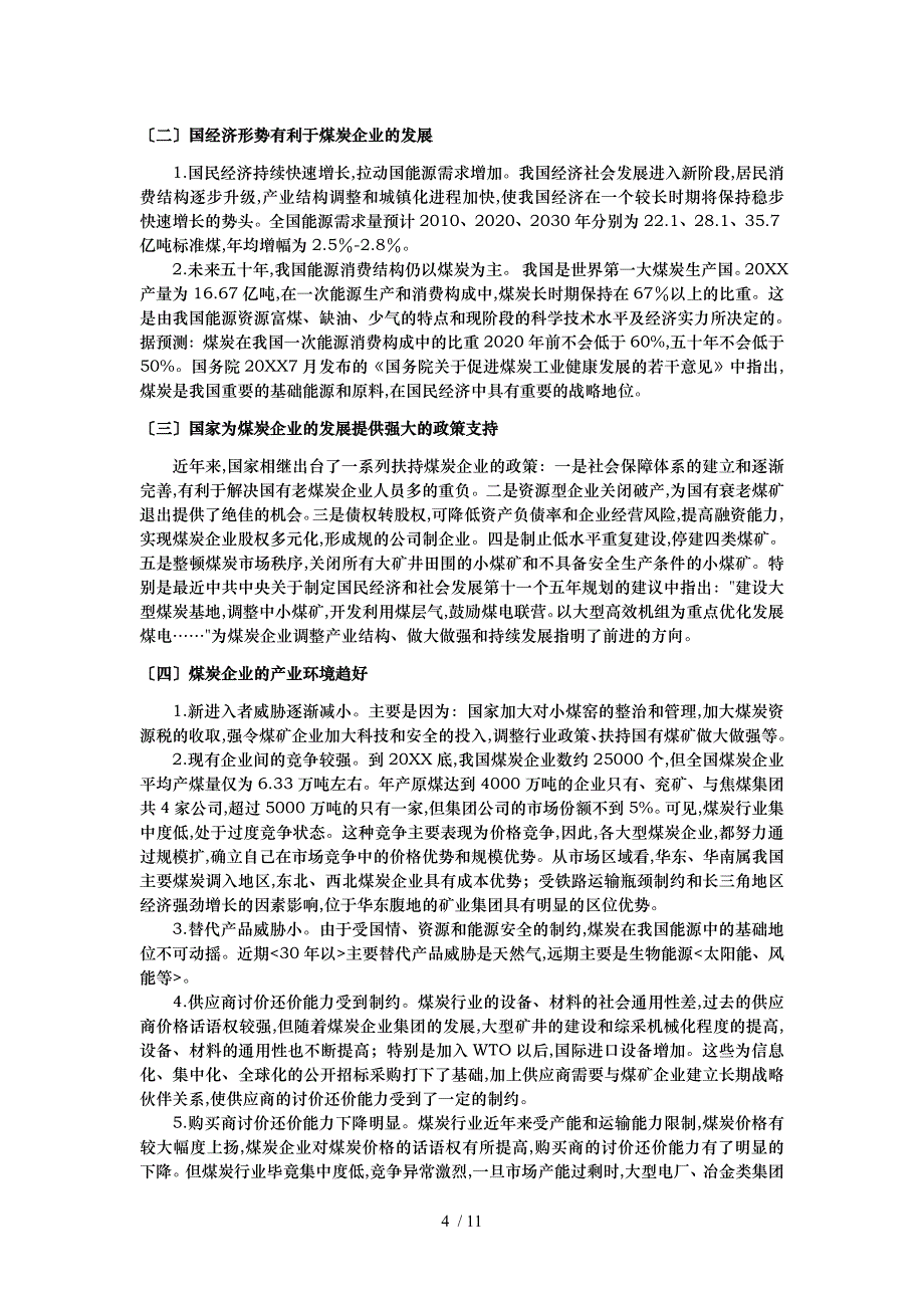 淮南矿业集团企业发展战略_第4页