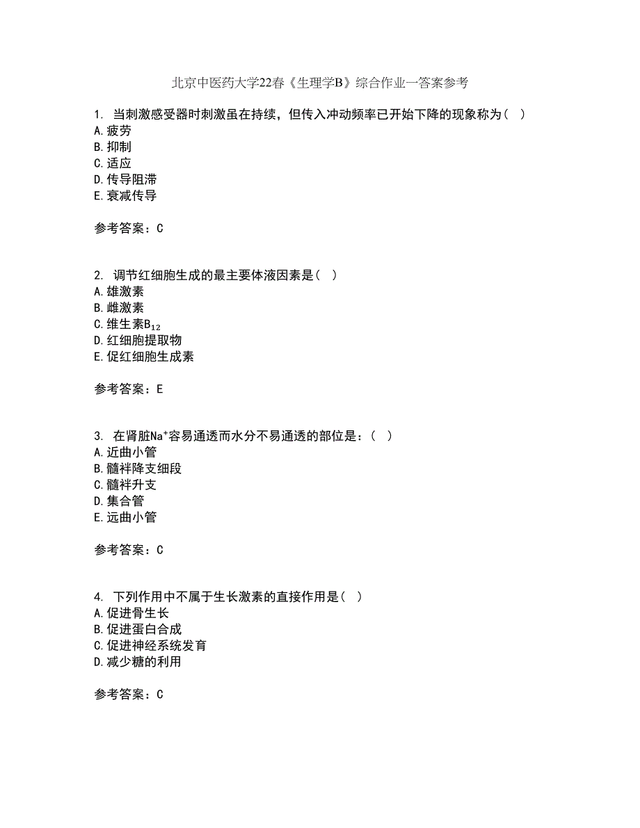 北京中医药大学22春《生理学B》综合作业一答案参考31_第1页