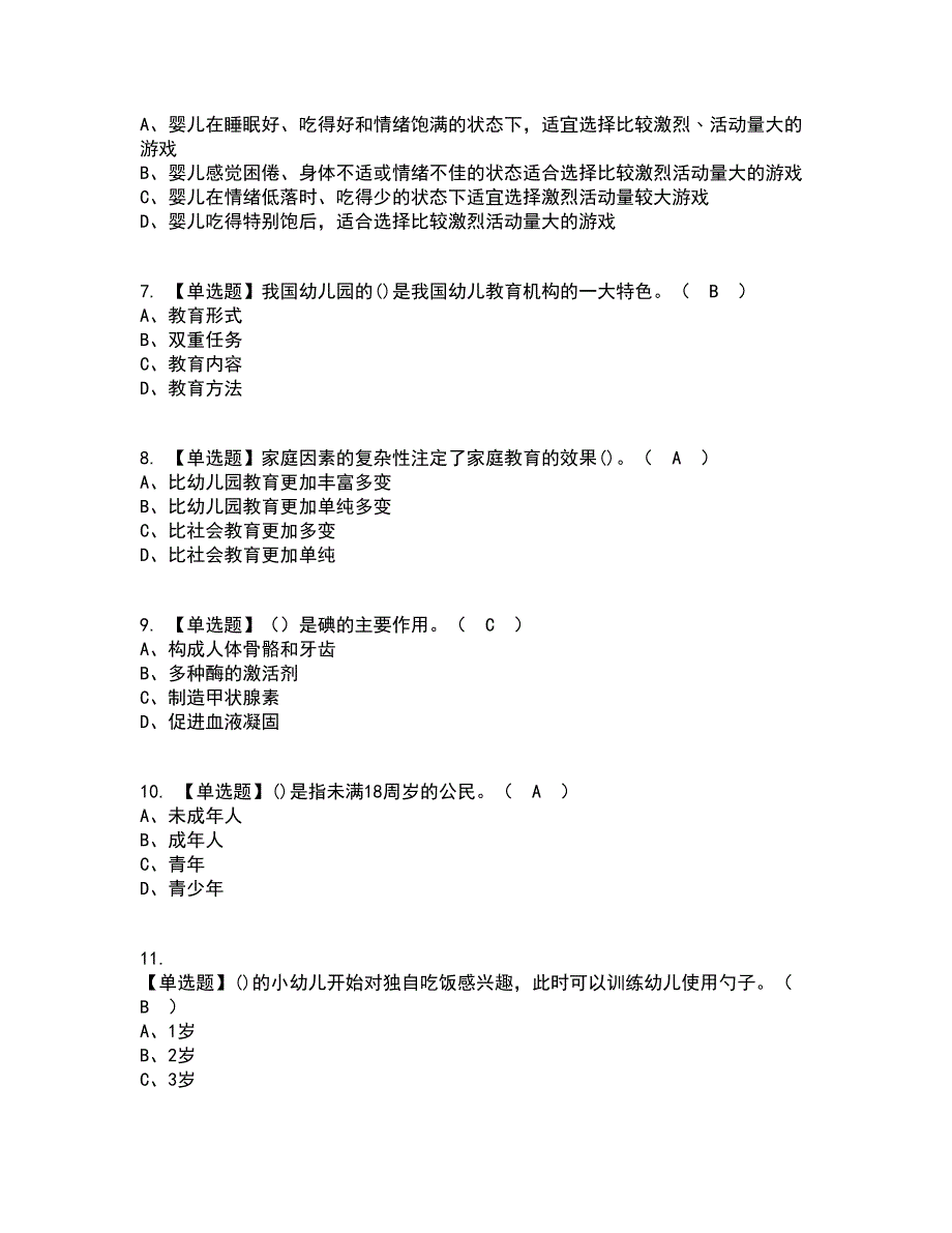 2022年保育员（中级）资格证考试内容及题库模拟卷58【附答案】_第2页