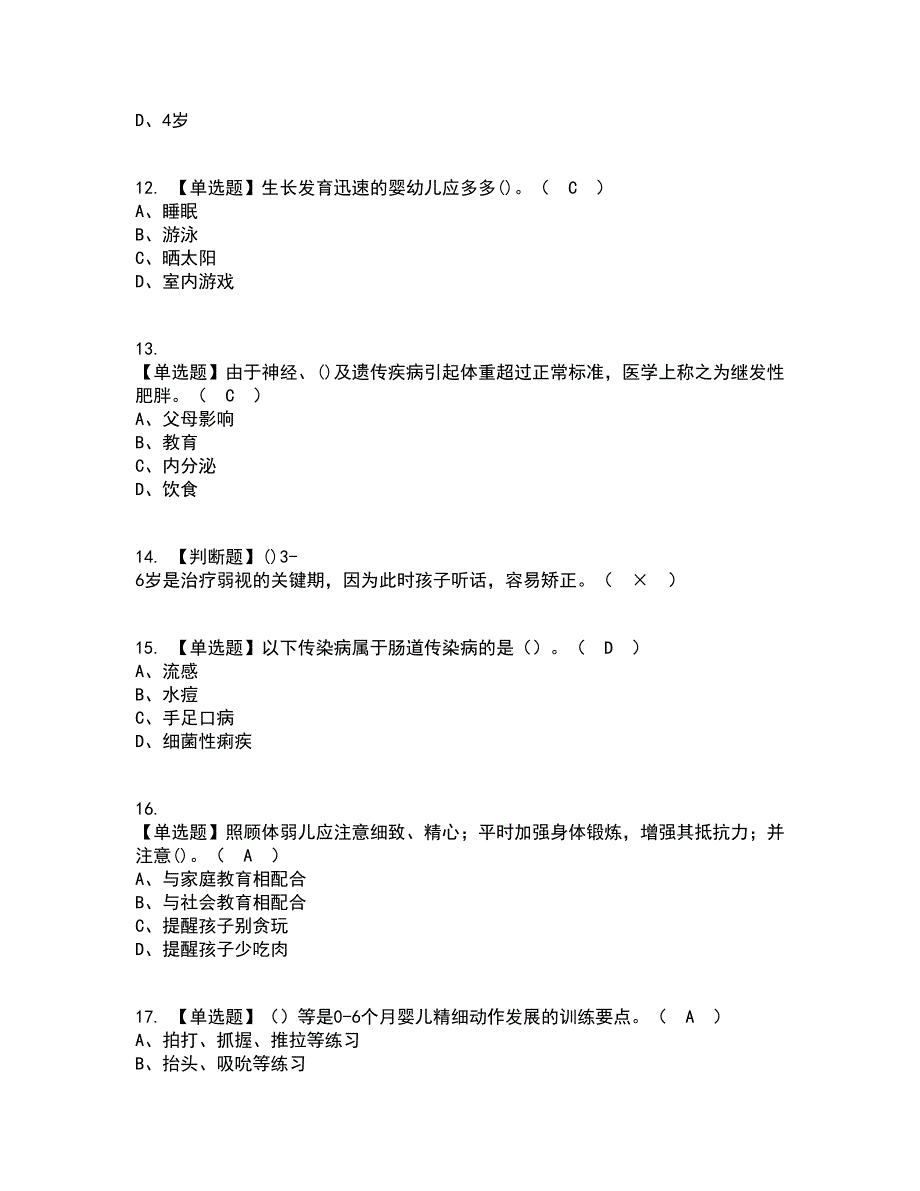 2022年保育员（中级）资格证考试内容及题库模拟卷58【附答案】_第3页