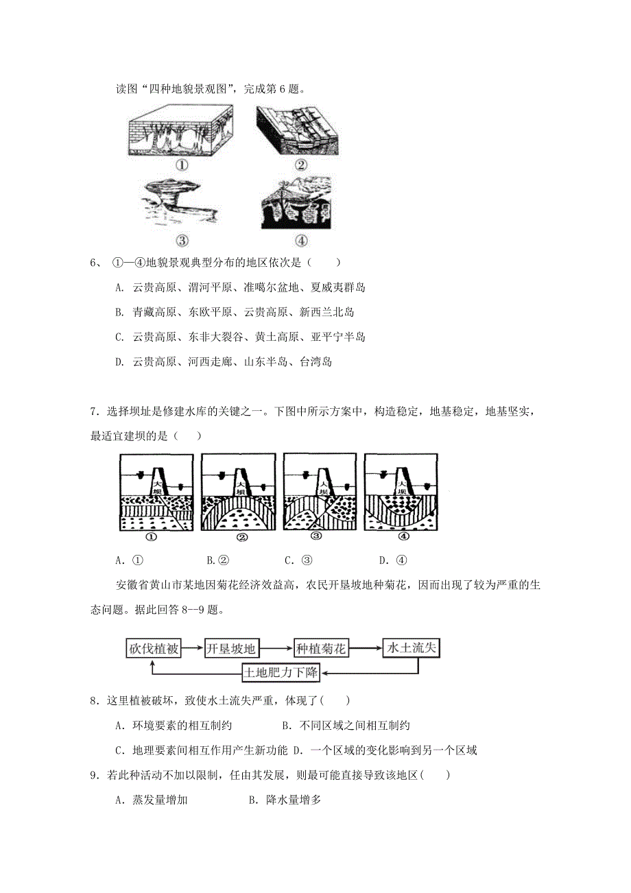 2022-2020学年高一地理下学期第一次月考试题(无答案) (II)_第2页