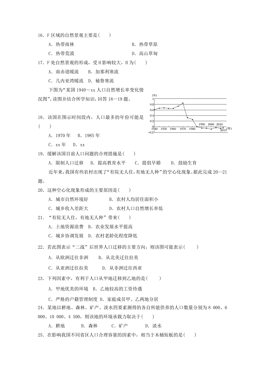 2022-2020学年高一地理下学期第一次月考试题(无答案) (II)_第4页