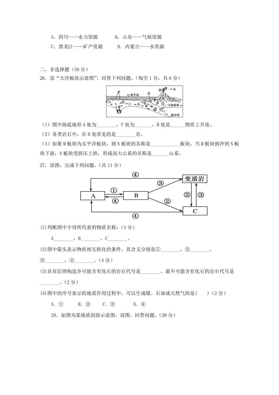 2022-2020学年高一地理下学期第一次月考试题(无答案) (II)_第5页