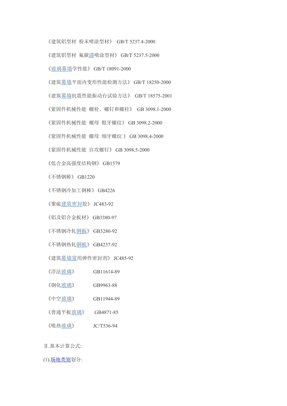 某厂产品经销综合楼幕墙计算书_第2页