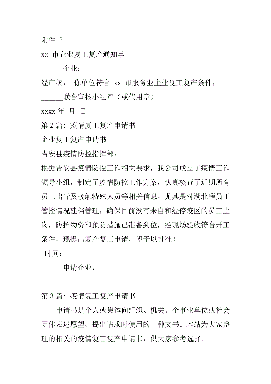 2023年疫情复工复产申请书（精选文档）_第2页