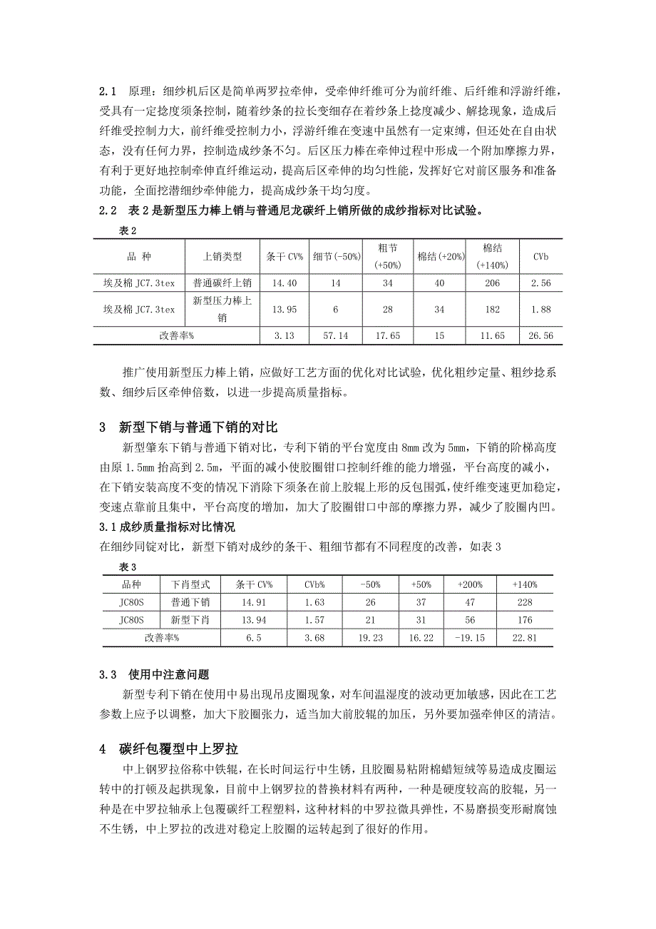 细纱工序新型纺纱器材的应用_第2页