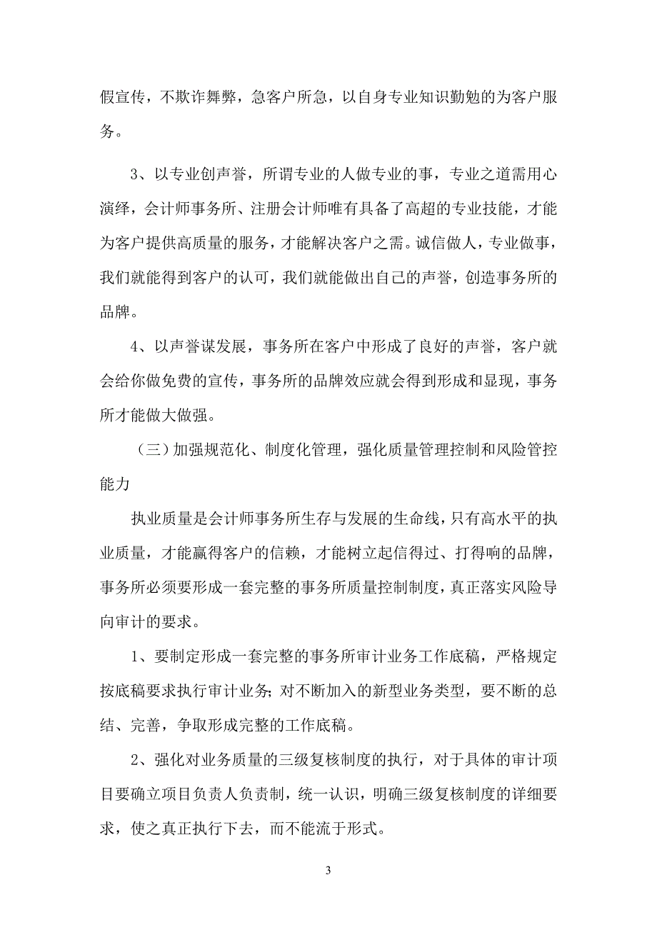 重庆中泰会计师事务所（普通合伙）经营管理及发展思路_第3页