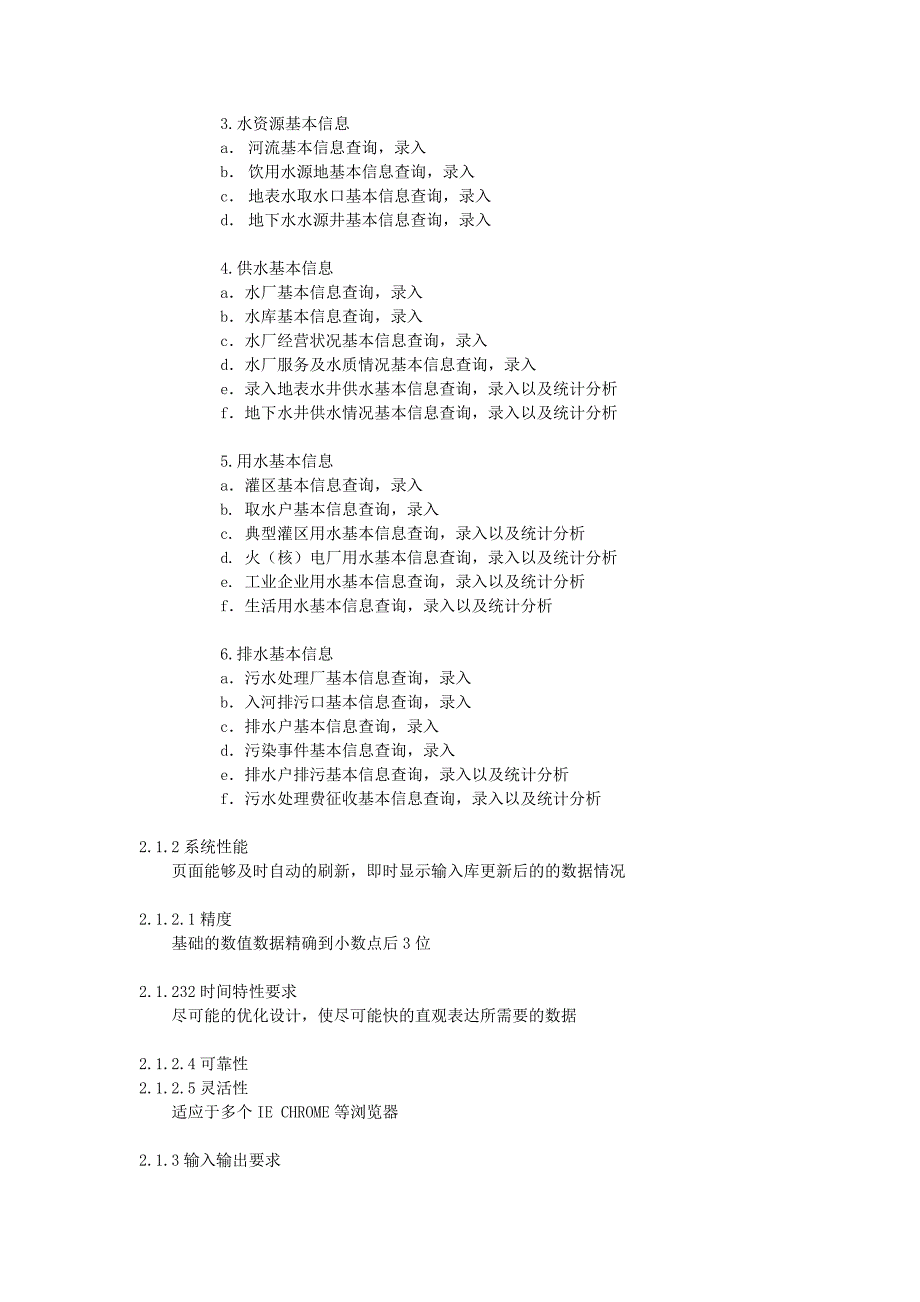 水资源系统设计基础信息模块_第4页