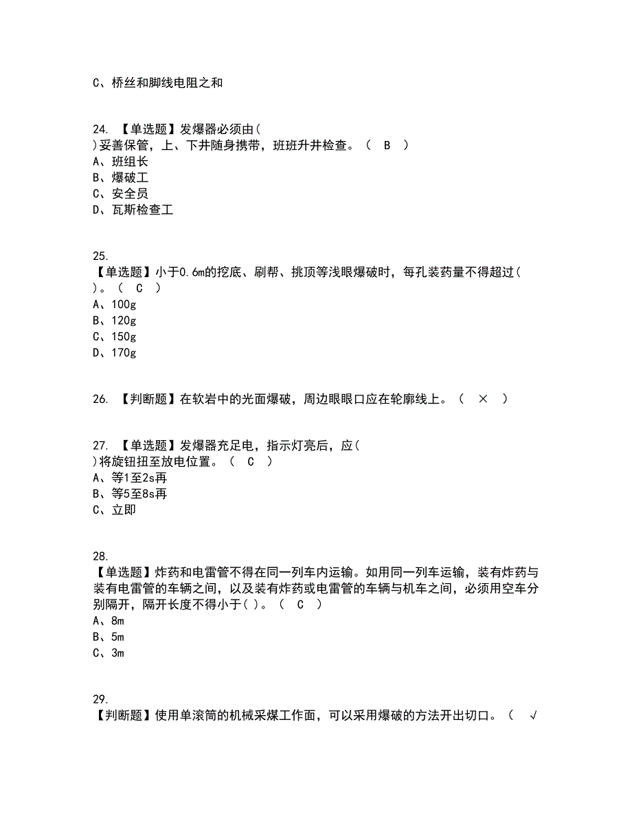 2022年煤矿井下爆破资格证考试内容及题库模拟卷24【附答案】_第4页