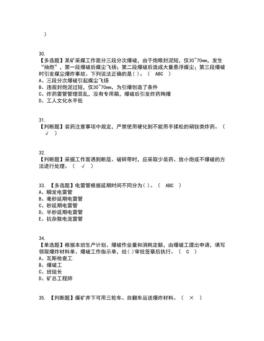 2022年煤矿井下爆破资格证考试内容及题库模拟卷24【附答案】_第5页