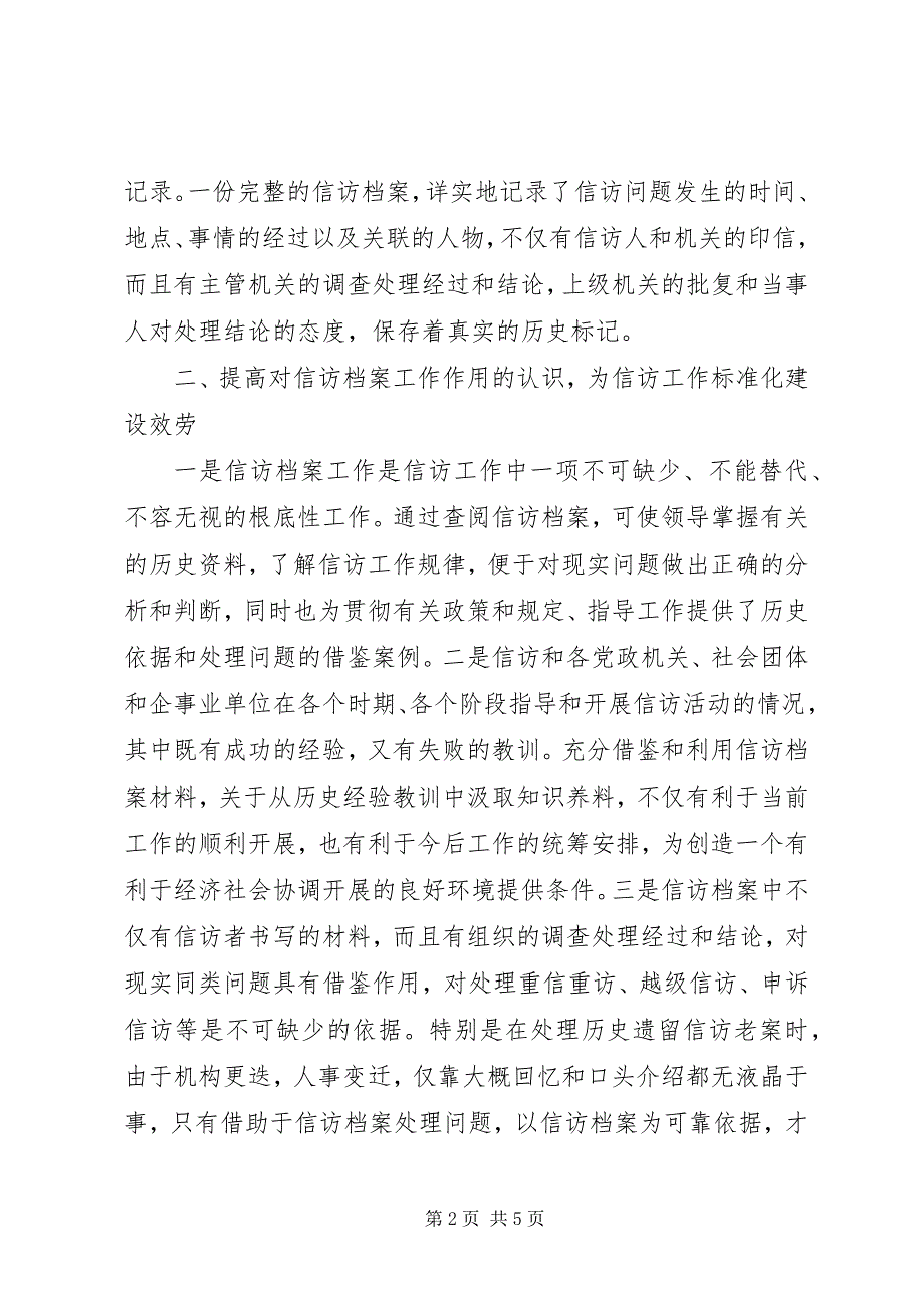 2023年法院信访档案管理工作心得体会.docx_第2页