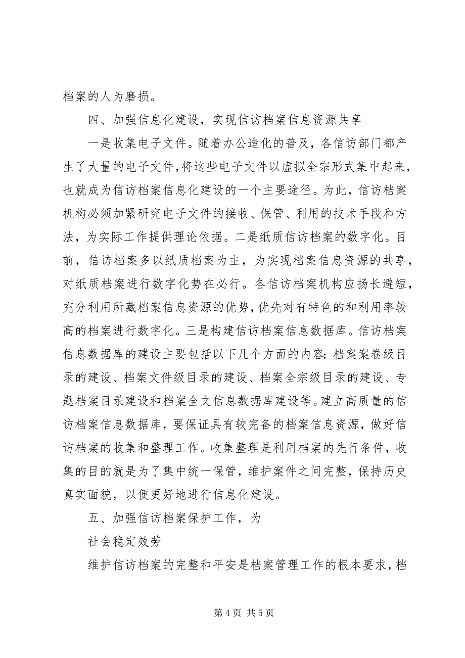 2023年法院信访档案管理工作心得体会.docx_第4页