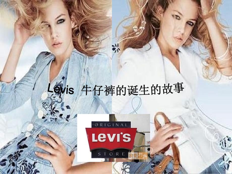 LEVI’S牛仔裤介绍_第1页
