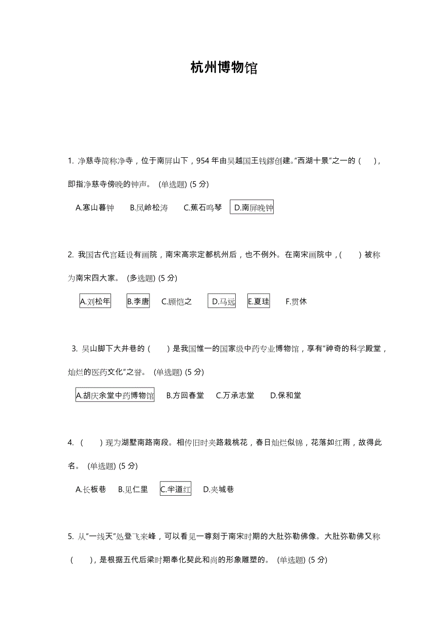 2023年杭州博物馆知识竞赛试题和答案.doc_第1页