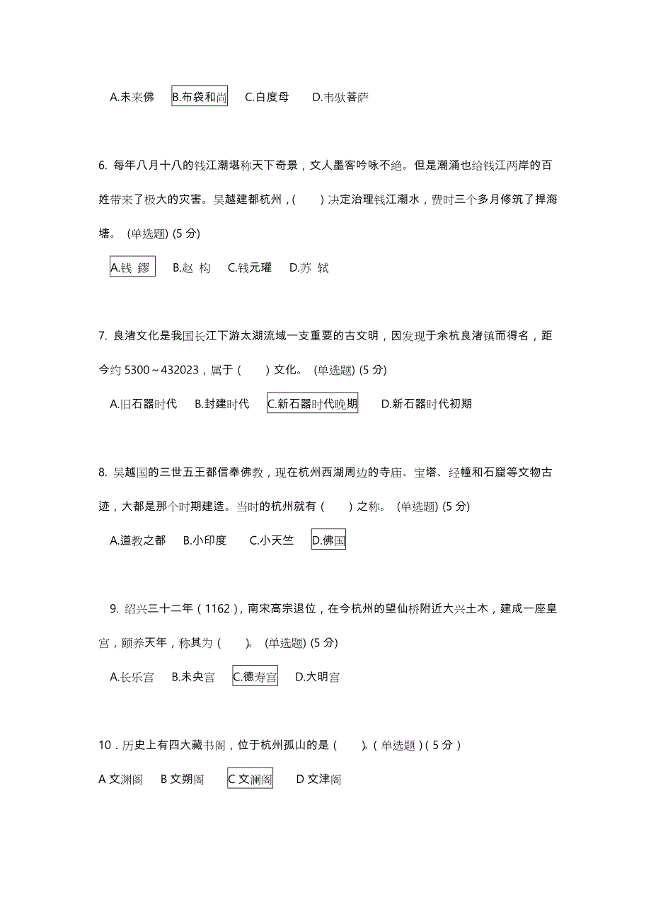 2023年杭州博物馆知识竞赛试题和答案.doc_第2页