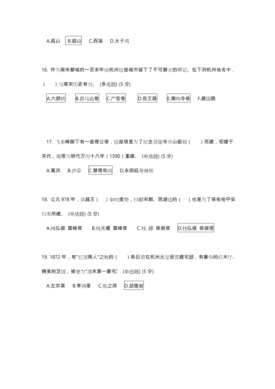 2023年杭州博物馆知识竞赛试题和答案.doc_第4页