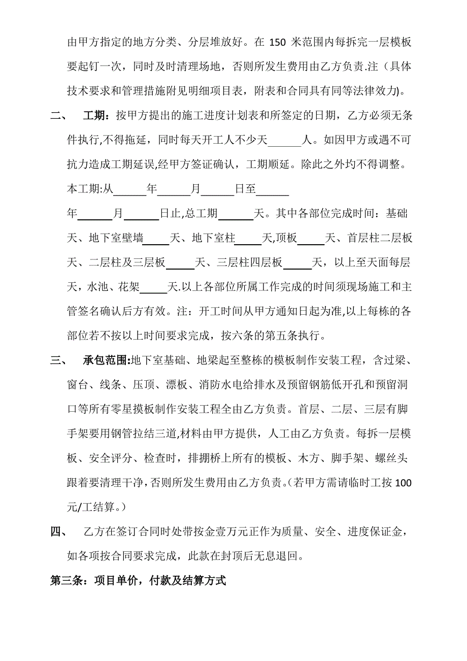 建筑分项工程分包合同(木工)_第2页