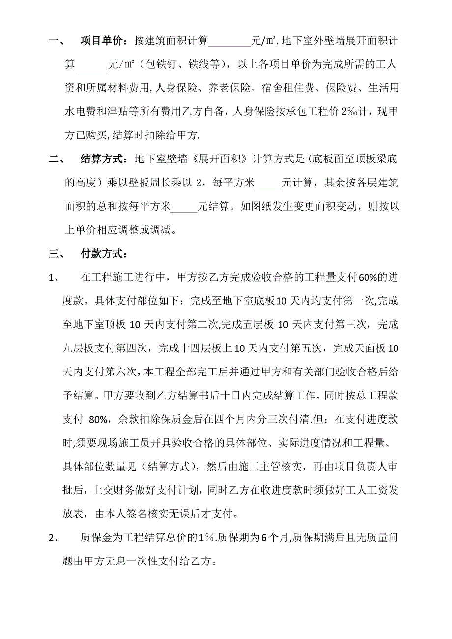 建筑分项工程分包合同(木工)_第3页