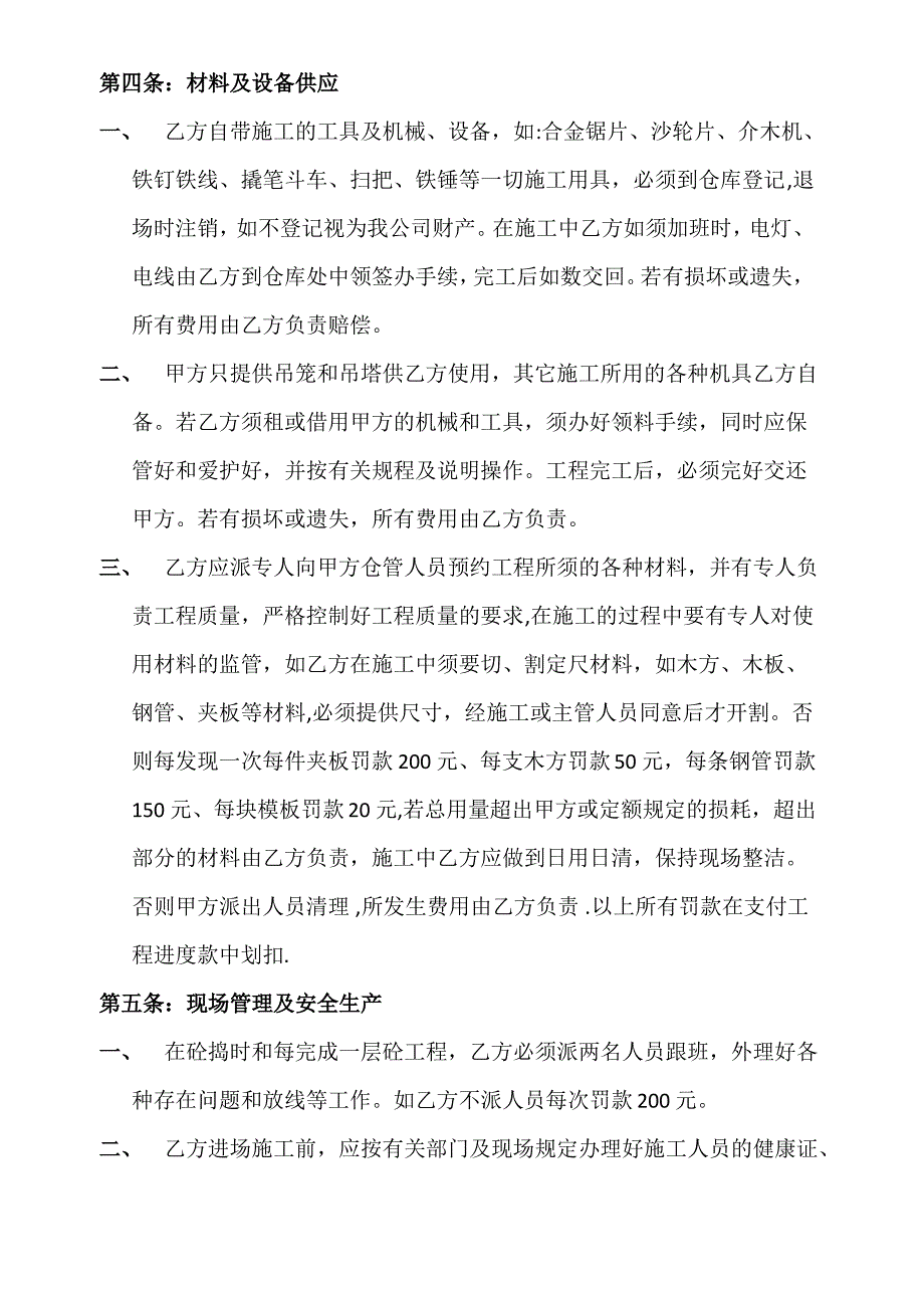 建筑分项工程分包合同(木工)_第4页