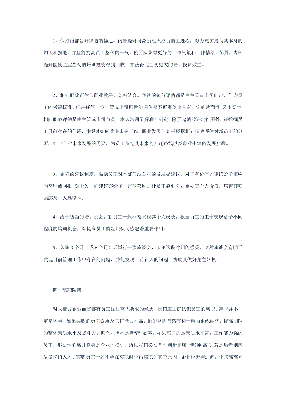 浅谈应届卒业生的招聘与治理[优质文档].doc_第3页