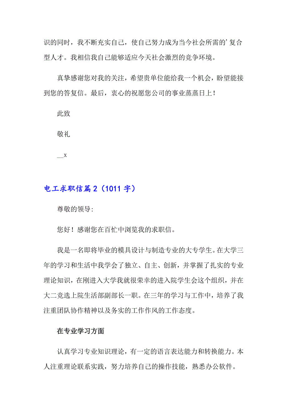 2023年精选电工求职信3篇_第2页