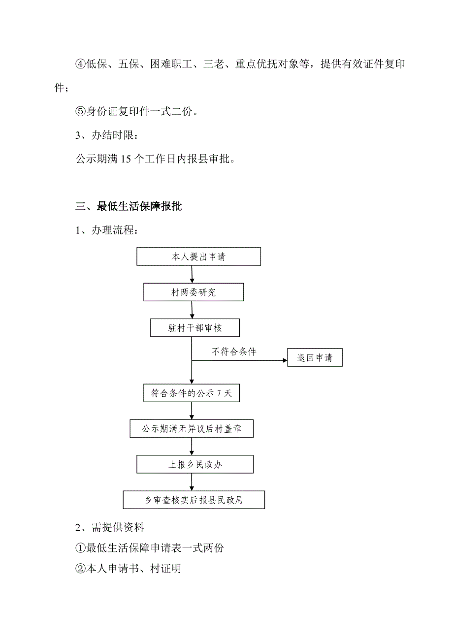 祯埠乡审批事项流程一览表.doc_第3页