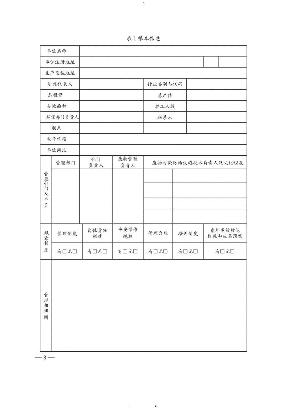 危废管理计划编制指南_第5页