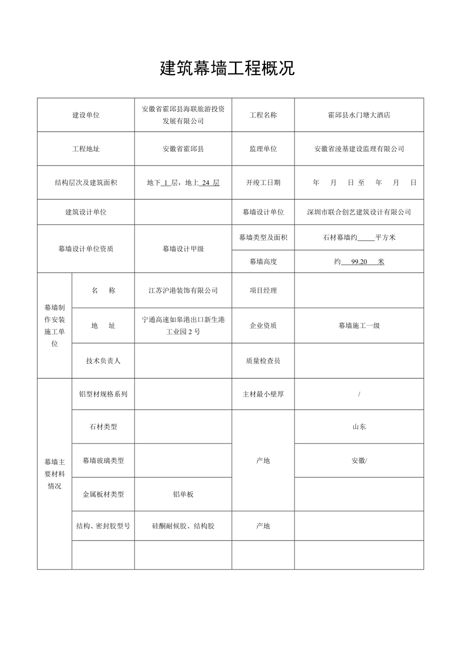 幕墙工程竣工全套资料.doc_第4页