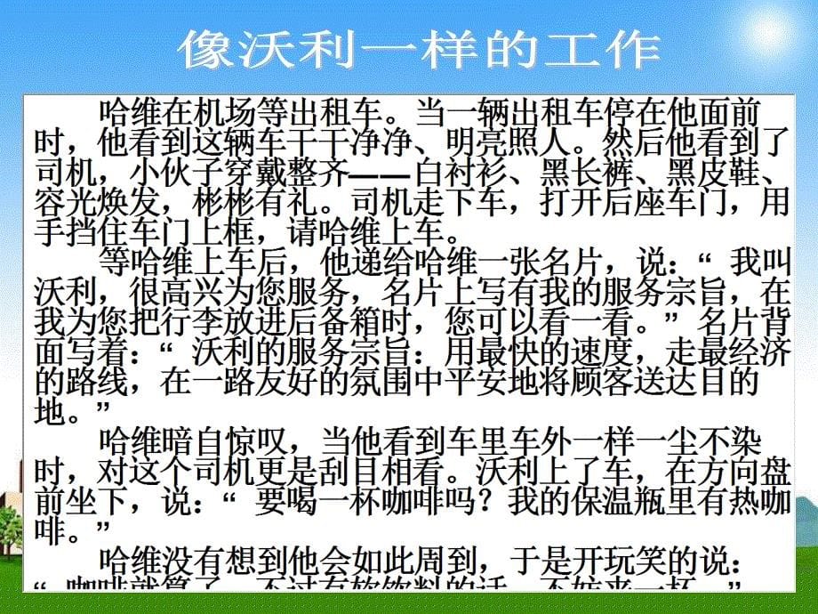 学会与生活相处课件_第5页