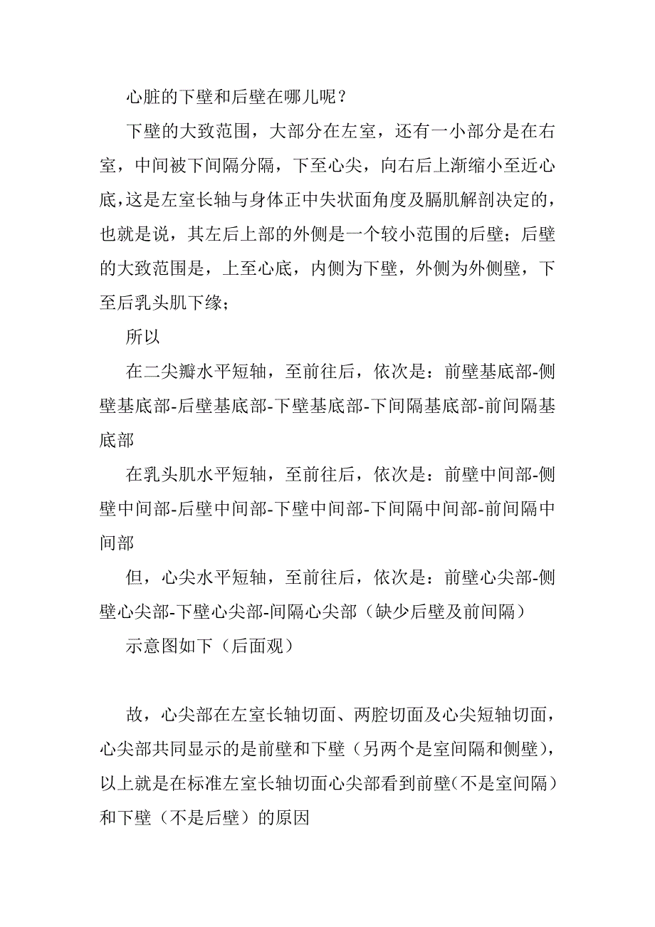 左心室节段划分方法.doc_第4页