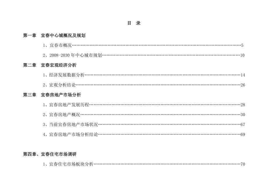 宜春市住宅市场调研报告_第4页