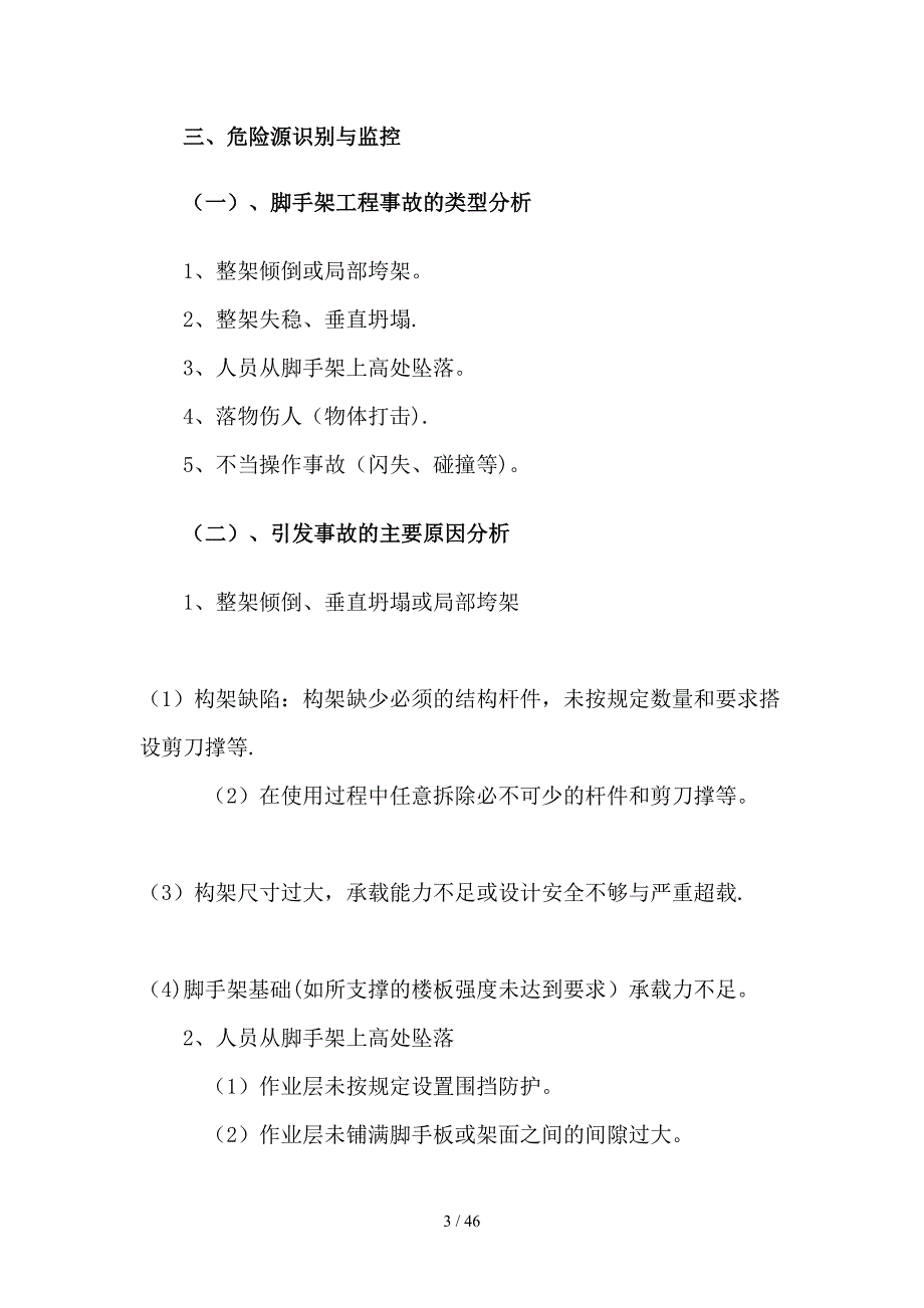 高支撑满堂脚手架施工方案_第3页