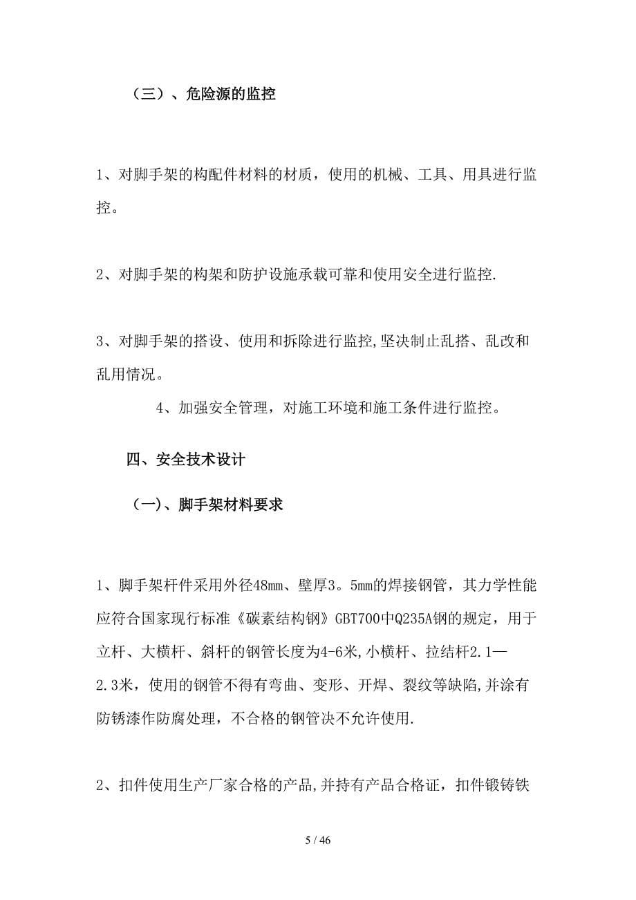 高支撑满堂脚手架施工方案_第5页