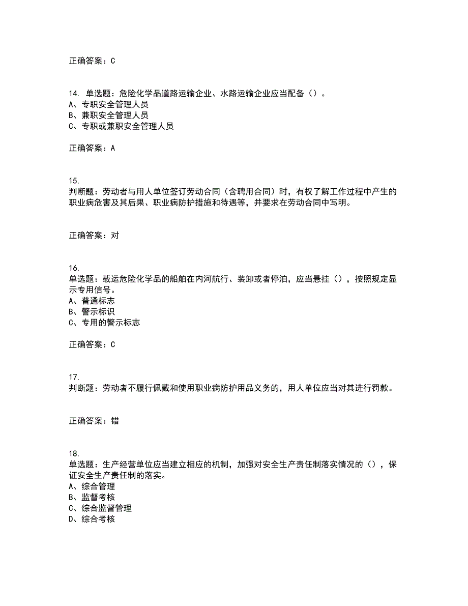 安全生产行政执法（监察）人员考前冲刺密押卷含答案3_第4页